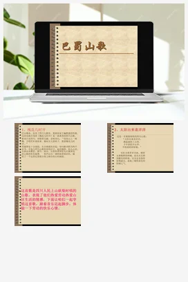 人音版音乐八年级下册 第三单元 山野放歌 欣赏 巴蜀山歌-资源套餐