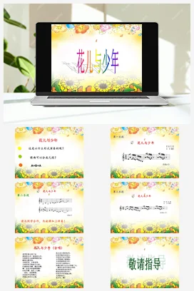 人音版音乐八年级下册 第三单元 山野放歌 欣赏 花儿与少年-资源套餐