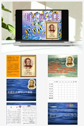 人音版音乐八年级下册 第二单元 乐海泛舟 欣赏 鳟鱼-资源套餐