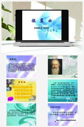 人音版音乐八年级下册 第二单元 乐海泛舟 演奏 摇篮曲-资源套餐