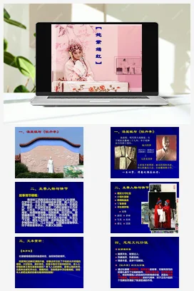 人音版音乐八年级下册 第五单元 京腔昆韵 欣赏 ☆姹紫嫣红-资源套餐