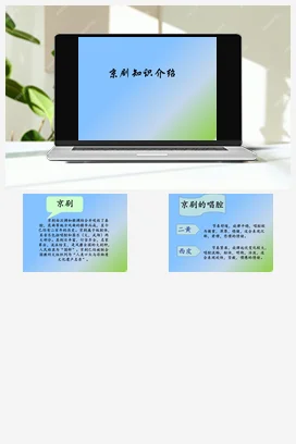 人音版音乐八年级下册 第五单元 京腔昆韵 欣赏 ☆我不挂帅谁挂帅-资源套餐