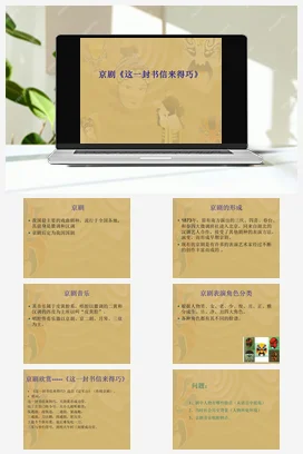 人音版音乐八年级下册 第五单元 京腔昆韵 演唱 ☆这一封书信来得巧-资源套餐