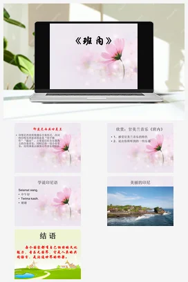 人音版音乐八年级下册 第四单元 亚洲弦歌 欣赏 班内-资源套餐