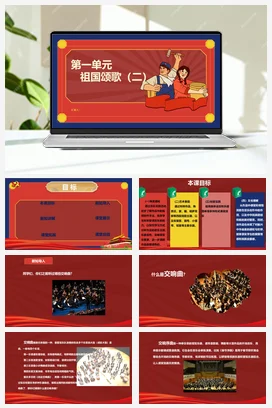 【2025新版教材】中学音乐人音版七年级下册第一单元 《御风万里+祖国慈祥的母亲》课件+素材+教案