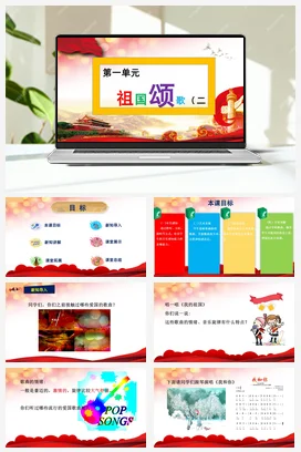 【2025新版教材】中学音乐人音版七年级下册第一单元《中国》课件+素材+教案