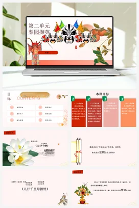 【2025新版教材】中学音乐人音版七年级下册第二单元 《儿行千里母担忧+姹紫嫣红》课件+素材+教案