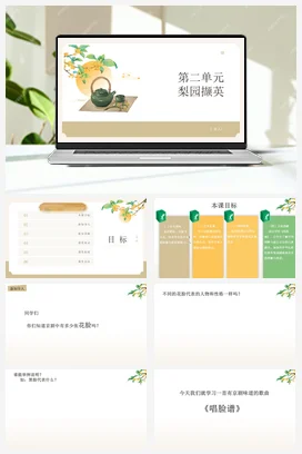 【2025新版教材】中学音乐人音版七年级下册第二单元 《唱脸谱》课件+素材