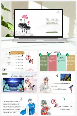 【2025新版教材】中学音乐人音版七年级下册第二单元 《甘洒热血写春秋》课件+素材+教案