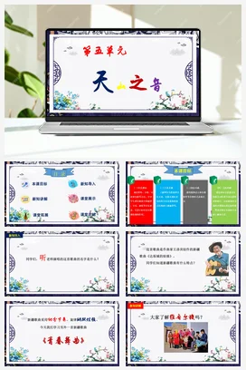 中学音乐人音版七年级下册 第五单元 《青春舞曲》课件+素材+教案