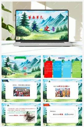 中学音乐人音版七年级下册 第五单元《歌唱吧，我的库木孜》课件+素材