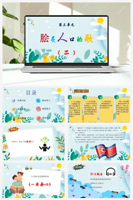 【2025新版教材】中学音乐花城版七年级下册第三单元《一片丹心》课件+素材+教案