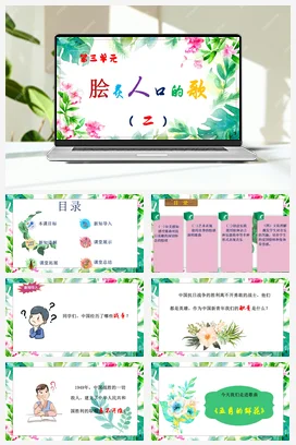 【2025新版教材】中学音乐花城版七年级下册第三单元《五月的鲜花》课件+素材+教案