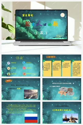 【2025新版教材】中学音乐花城版七年级下册第三单元《莫斯科郊外的晚上》课件+素材+教案