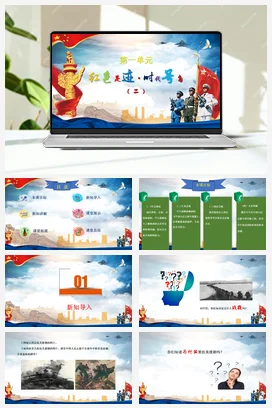 【2025新版教材】中学音乐花城版七年级下册第一单元《中国人民志愿军战歌》课件+素材+教案