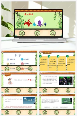 【2025新版教材】中学音乐花城版七年级下册第二单元 《岭南春早+画眉跳架》课件+素材+教案