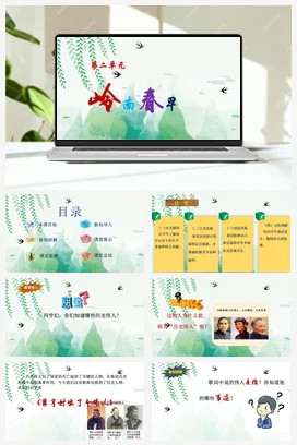 【2025新版教材】中学音乐花城版七年级下册第二单元《翠亨村出了个伟人》课件+素材+教案