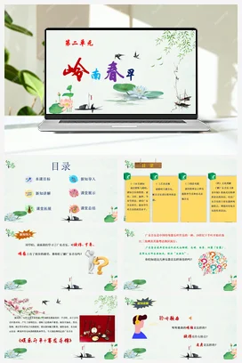 【2025新版教材】中学音乐花城版七年级下册第二单元《娱乐升平+赛龙夺锦》课件+素材+教案