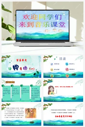 【2025新版教材】中学音乐花城版七年级下册第五单元《山在虚无缥缈间》课件+素材+教案