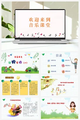 【2025新版教材】中学音乐花城版七年级下册第五单元《春游》课件+素材+教案