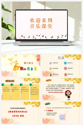 【2025新版教材】中学音乐花城版七年级下册第六单元 《我是城里的大忙人+《卡门》序曲》课件+素材+教案