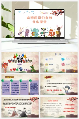 【2025新版教材】中学音乐花城版七年级下册第四单元《我正在城楼观山景+那苏龙魏虎为媒证》课件+素材+教案