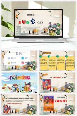 【2025新版教材】中学音乐花城版七年级下册第四单元《猛听得》课件+素材+教案