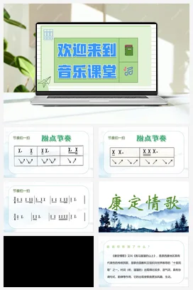【新教材】花城版七上第三单元 康定情歌 课件+教案+素材
