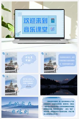 【新教材】花城版七上第三单元 我的家在日喀则 课件+教案+素材