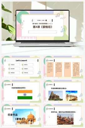 【新教材】花城版七年级上册《蒙格尼》-课堂教学设计+课件+素材