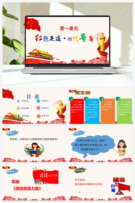 【新教材新课标】花城版七年级上册第一单元《团结就是力量》-课堂教学设计+课件+素材