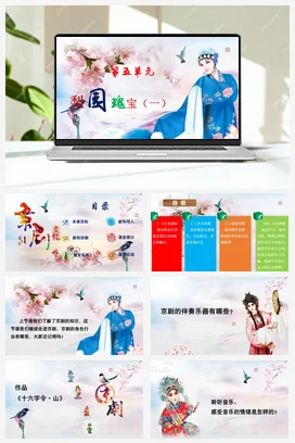 【新教材新课标】花城版七年级上册第五单元《十六字令·山》教学设计+课件+素材