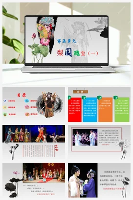 【新教材新课标】花城版七年级上册第五单元《学习京剧锣鼓经》教学设计+课件+素材