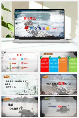 【新教材新课标】花城版七年级上册第六单元 《老渔翁》-课堂教学设计+课件+素材