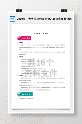 2019年中考考前现代文阅读八大热点作家预测