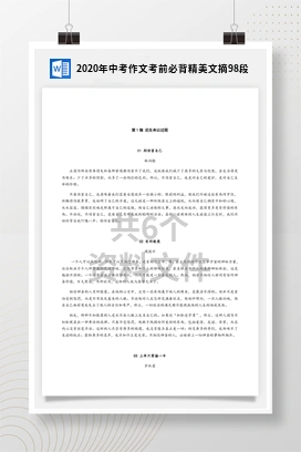 2020年中考作文考前必背精美文摘98段