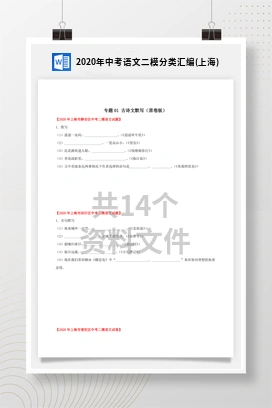 2020年中考语文二模分类汇编(上海)