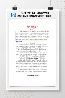 2021-2022学年七年级语文下册综合性学习知识梳理与拓展训练（部编版）