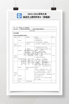 2021-2022学年九年级语文上册同步讲义（部编版）