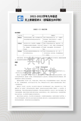 2021-2022学年九年级语文上册暑假讲义（部编版五四学制）