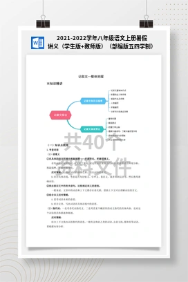 2021-2022学年八年级语文上册暑假讲义（学生版+教师版）（部编版五四学制）