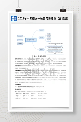 2021年中考语文一轮复习讲练测（部编版）
