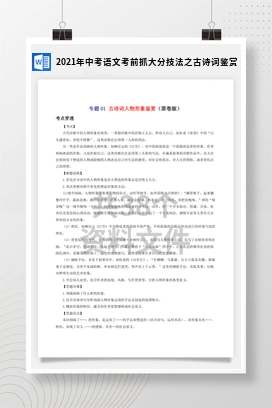 2021年中考语文考前抓大分技法之古诗词鉴赏