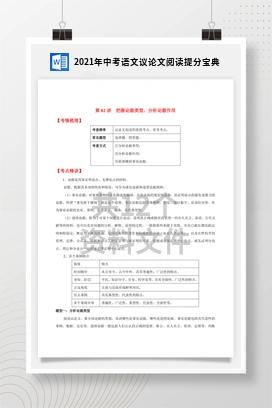 2021年中考语文议论文阅读提分宝典