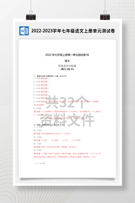 2022-2023学年七年级语文上册单元测试卷