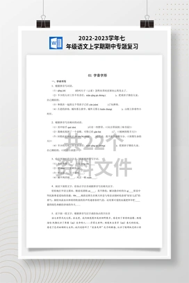 2022-2023学年七年级语文上学期期中专题复习