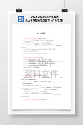 2022-2023学年七年级语文上学期期末专题复习（广东专用）