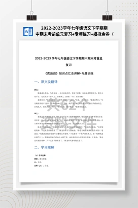 2022-2023学年七年级语文下学期期中期末考前单元复习+专项练习+模拟金卷（部编版）