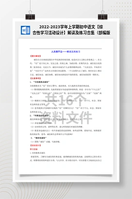 2022-2023学年上学期初中语文【综合性学习活动设计】解读及练习合集（部编版）