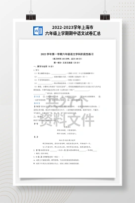 2022-2023学年上海市六年级上学期期中语文试卷汇总